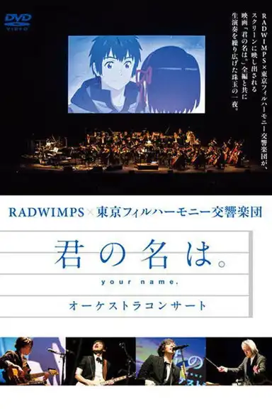 Your Name Orchestra Concert