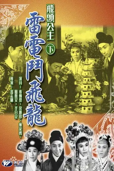 Magic Head Princess' Battle with the Flying Dragon