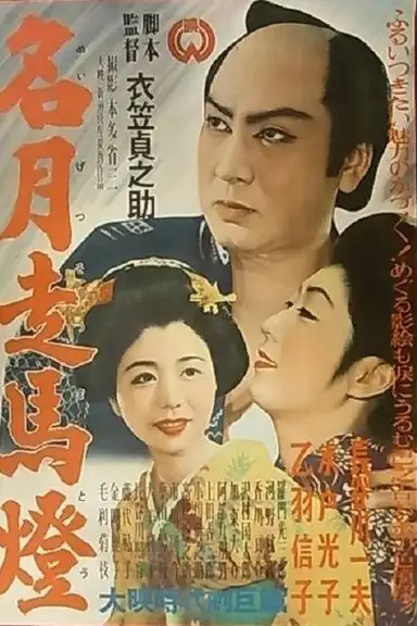 Lantern Under a Full Moon