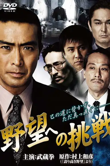 Challenge to Ambition: Chapter 1