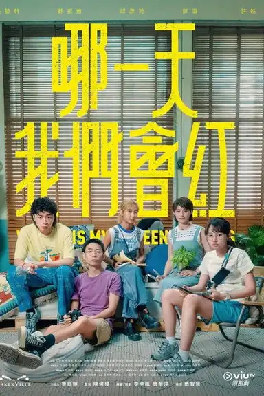 Where is My Fifteen Minutes