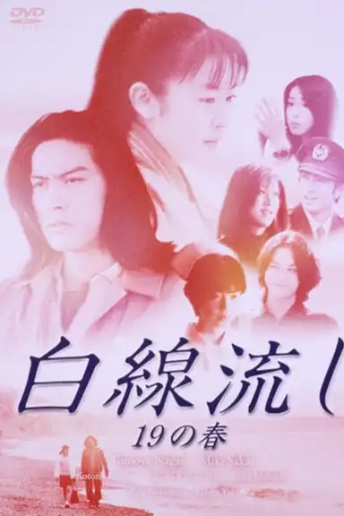 Hakusen Nagashi 19 no Haru