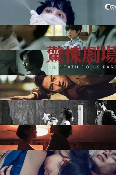 Til Death Do Us Part