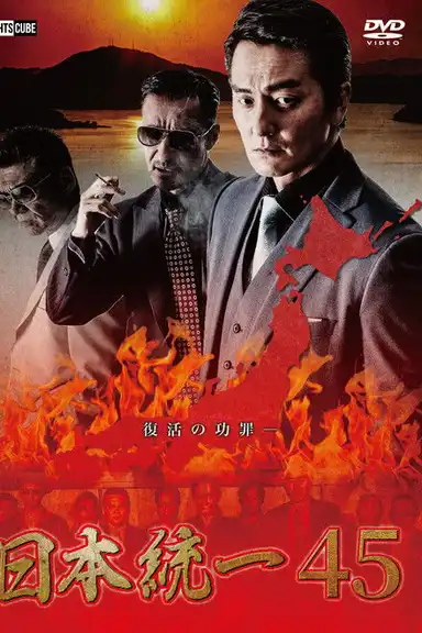 Unification of Japan 45