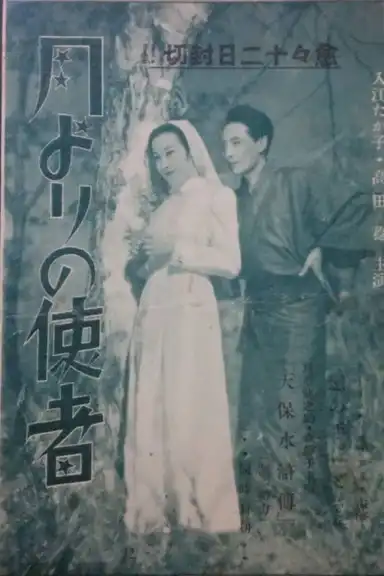 Tsuki yori no shisha