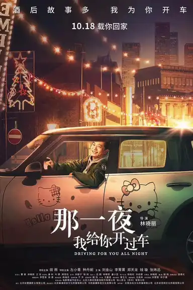 Driving For You All Night