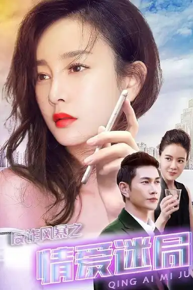 Anti-Fraud Storm: Puzzle of Love