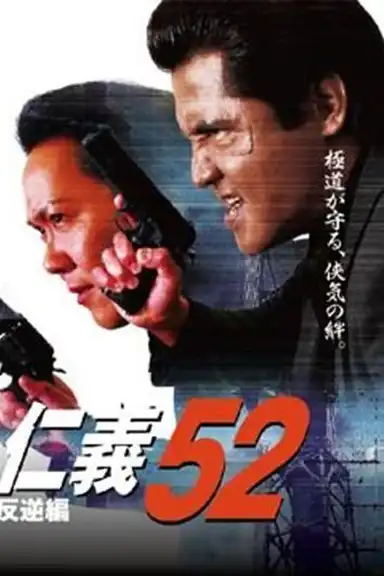 Jingi 52: Chapter of Rebellion