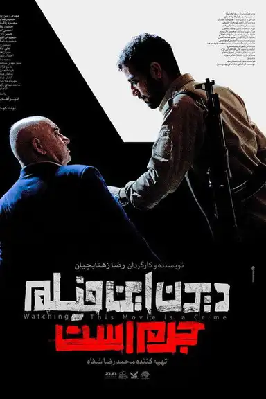 Watching This Movie Is a Crime!