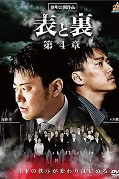 Front and Back: Chapter 4