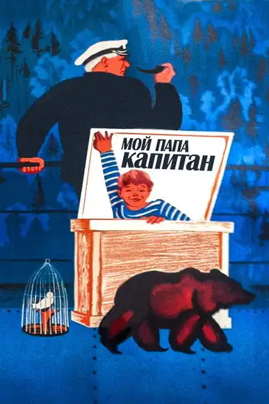 My Father Is a Captain