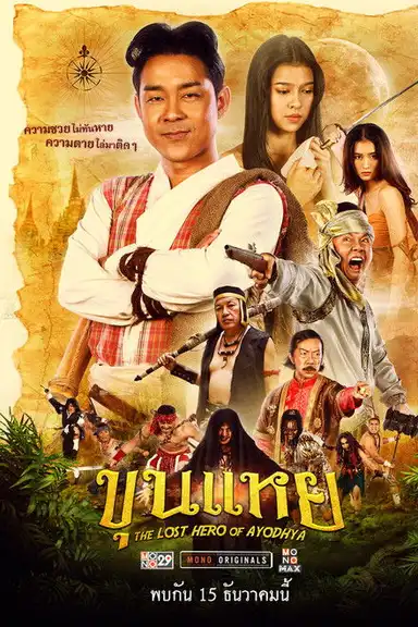 The Lost Hero Of Ayodhya