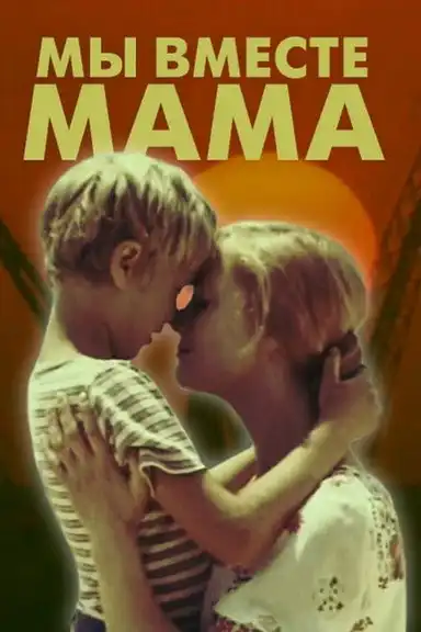 We Are Together, Mom