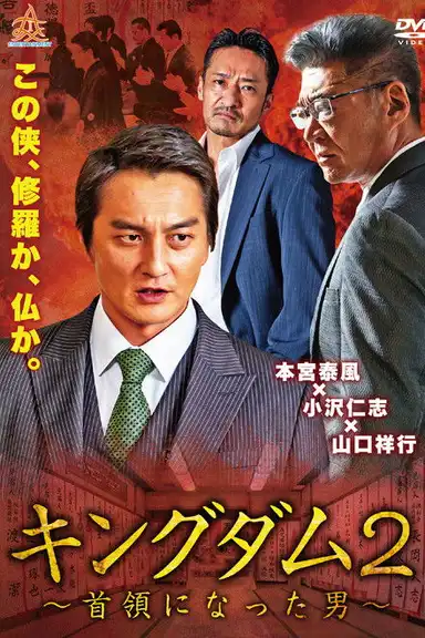 Kingdom 2: The Man Who Became Don