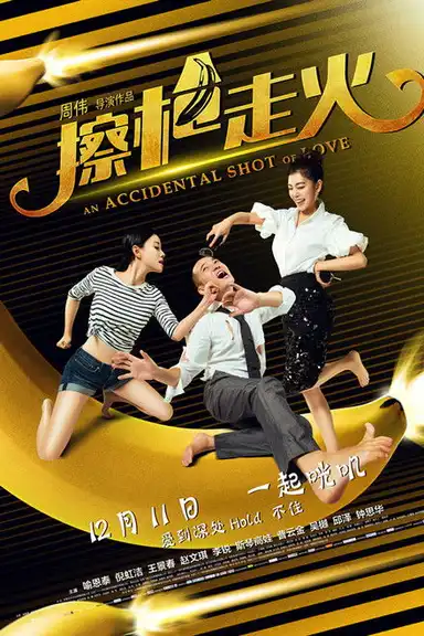 An Accidental Shot of Love