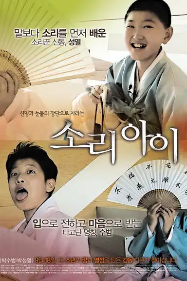 Lineage of the Voice