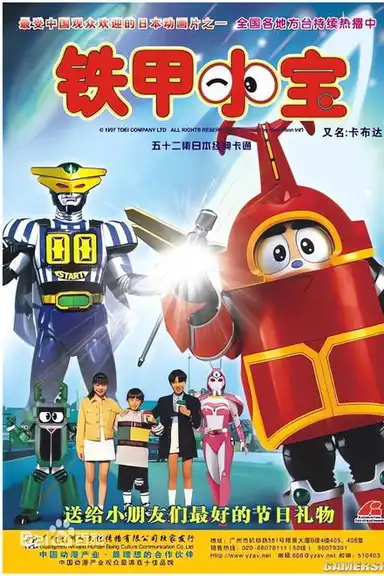 ビーロボカブタック