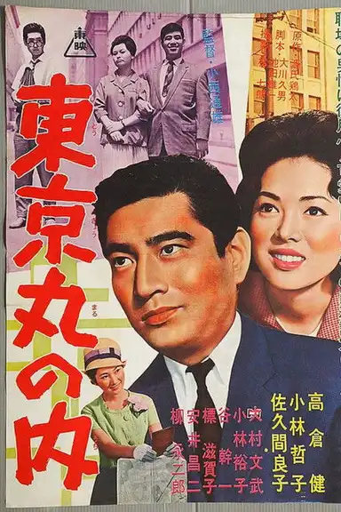 Tokyo's  Business District