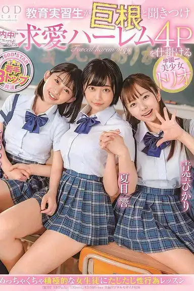 They heard he had a big cock – Four-Some With A Trio Of Hot Schoolgirls