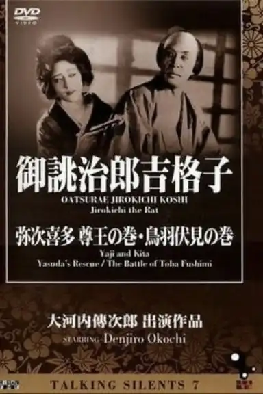 Yaji and Kita: Yasuda's Rescue