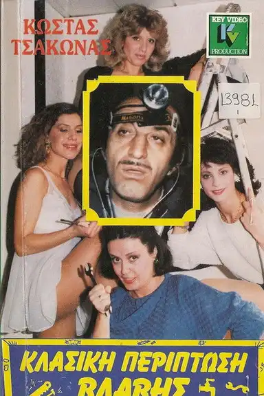 Klassiki periptosi vlavis