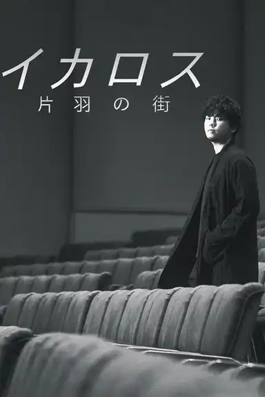 Icarus: The City of One Wing