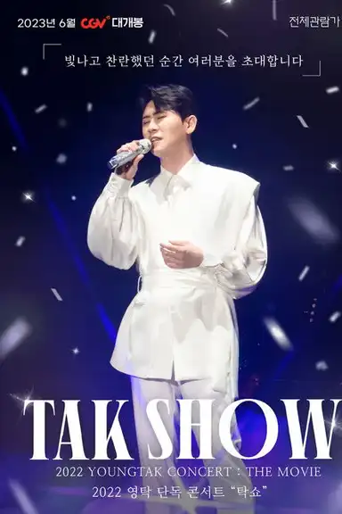 2022 YOUNGTAK Concert : The Movie