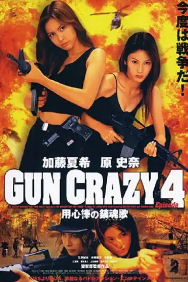 Gun Crazy 4: Requiem for a Bodyguard
