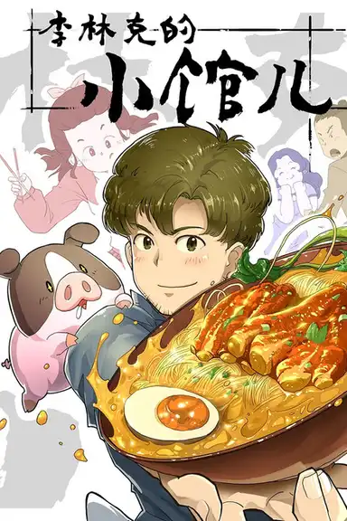 The Dining of Link Lee