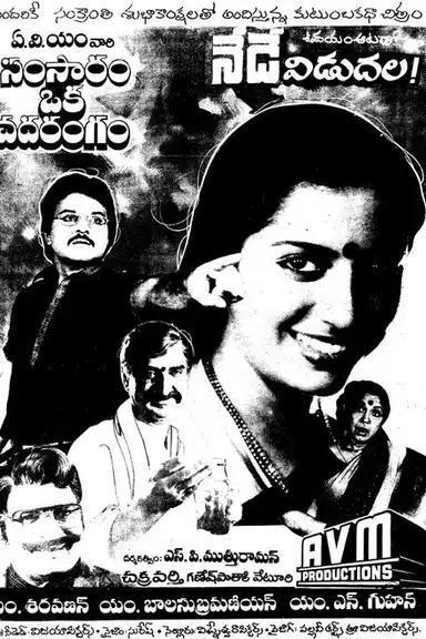 Samsaram Oka Chadarangam