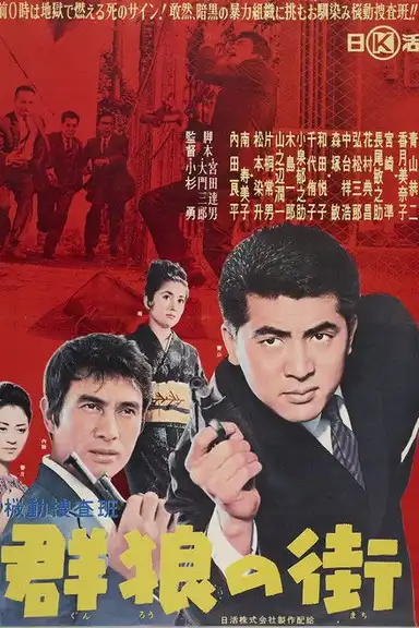 Kidō sōsahan-gun ōkami no machi