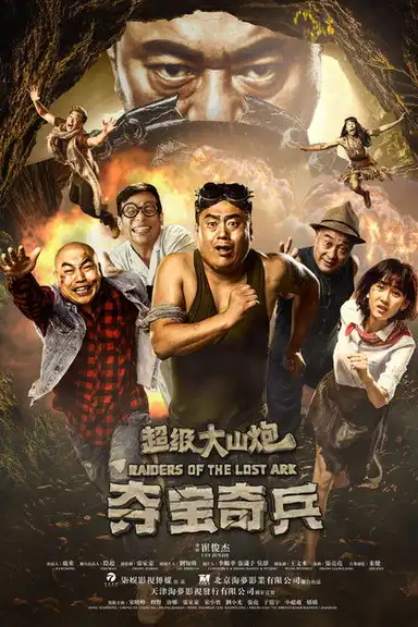 Raiders of the Lost Ark