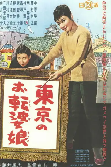 Tōkyō no otenba musume