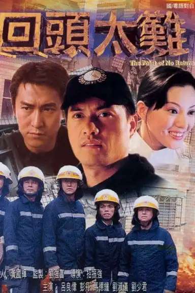 The Point of No Return