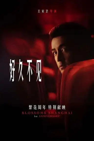Blossoms Shanghai