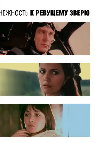 Tenderness for the Roaring Beast