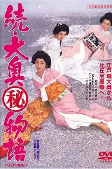 Shogun and His Mistress 2