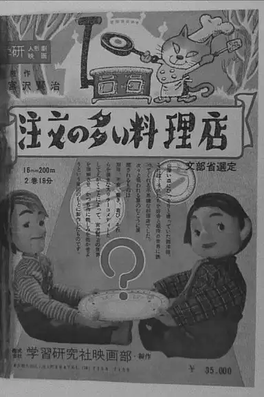 The Restaurant of Many Orders