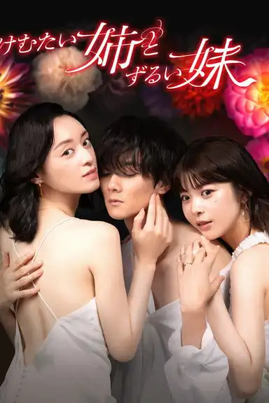 Annoying and Cunning Sisters