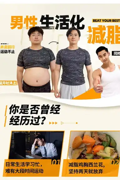 男性生活化减脂