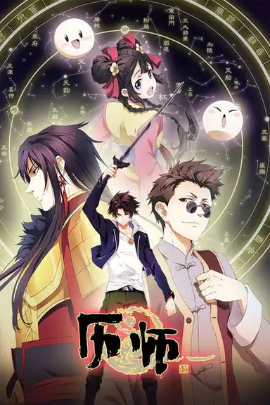 Chinese Almanac Master