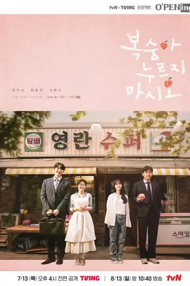 tvN O'PENing: Don't Press the Peach