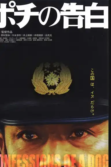 Confessions of a Dog