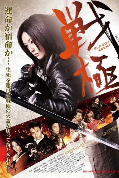 Sengoku: Bloody Agent