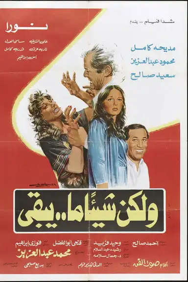 But Something Remains