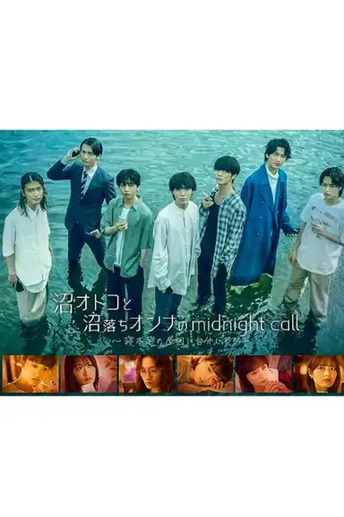 Numa Otoko to Numa Ochi Onna no Midnight Call: Nebusoku no Genin wa Jibun ni Aru.