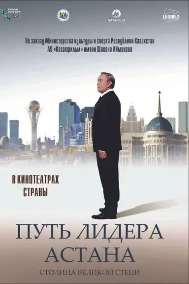 The Leader's Way. Astana