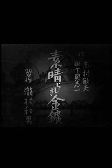 The Splendid Gold Mine