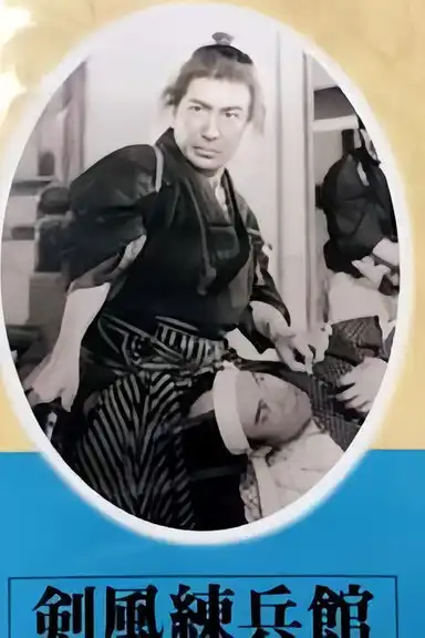 Sword Wind Training Hall