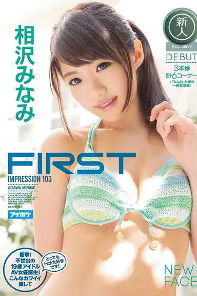 FIRST IMPRESSION 103 Shocking! An Extraordinary, 19-Year-Old Porn Idol Is Born! She Has Such A Cute Face But She Loves Sex!